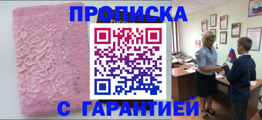 прописка штамп в Нижегородской области