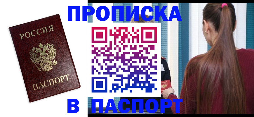прописка регистрация в Нижегородской области